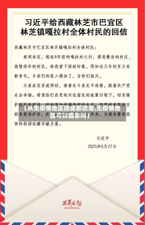 【从无疫情地区回成都政策,无疫情地区可以回家吗】-第1张图片