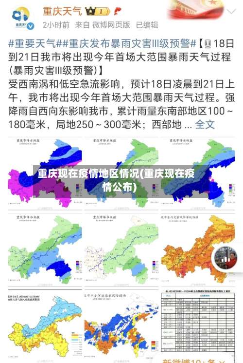 重庆现在疫情地区情况(重庆现在疫情公布)-第1张图片