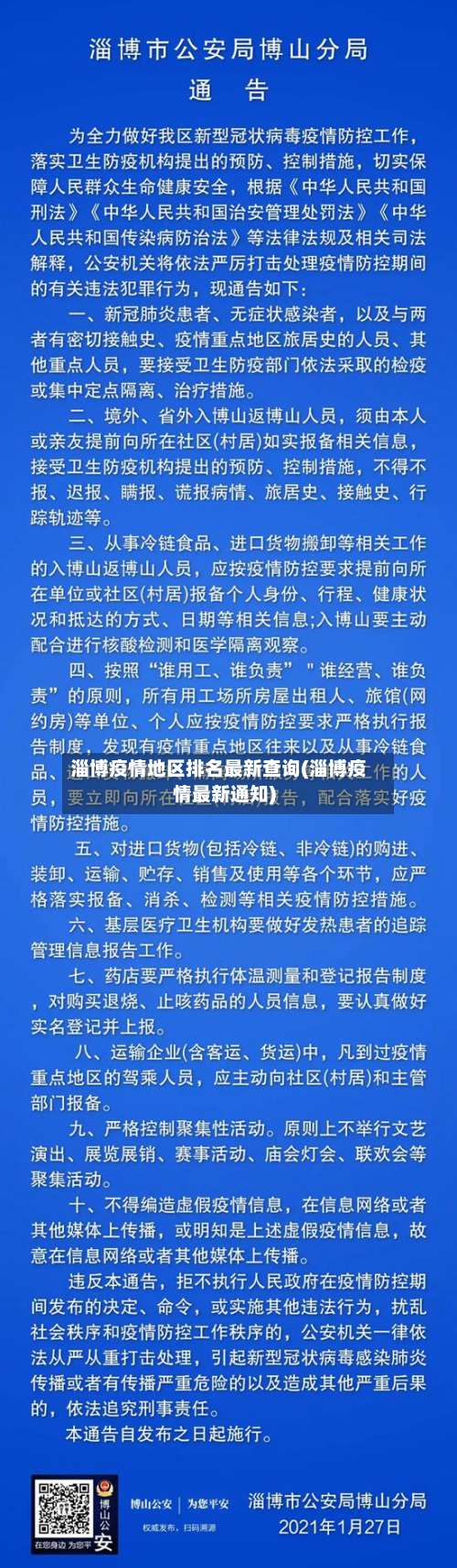 淄博疫情地区排名最新查询(淄博疫情最新通知)-第2张图片