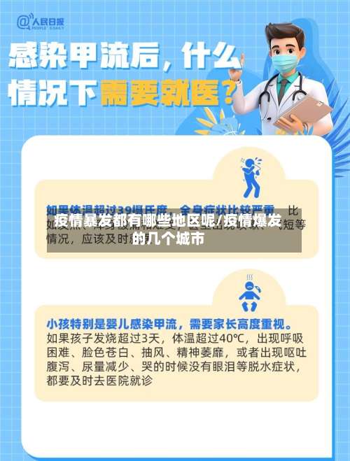 疫情暴发都有哪些地区呢/疫情爆发的几个城市-第2张图片