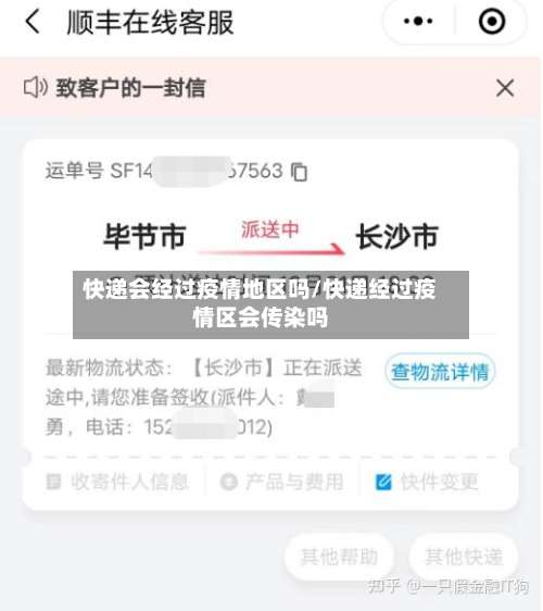 快递会经过疫情地区吗/快递经过疫情区会传染吗-第1张图片