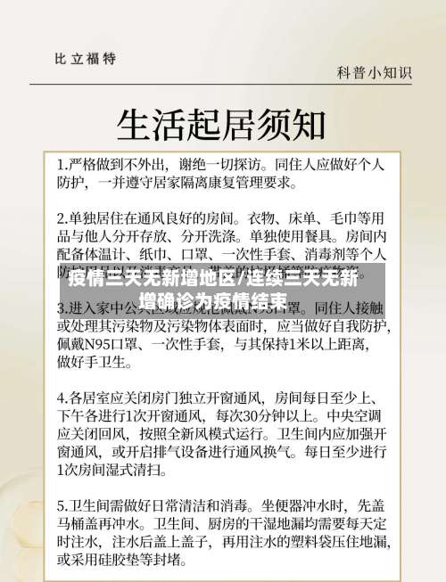 疫情三天无新增地区/连续三天无新增确诊为疫情结束-第3张图片