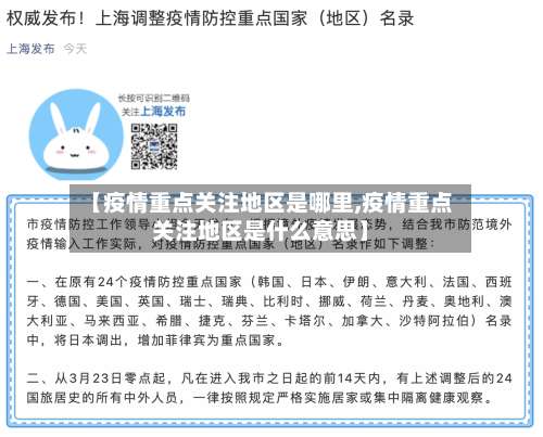 【疫情重点关注地区是哪里,疫情重点关注地区是什么意思】-第2张图片