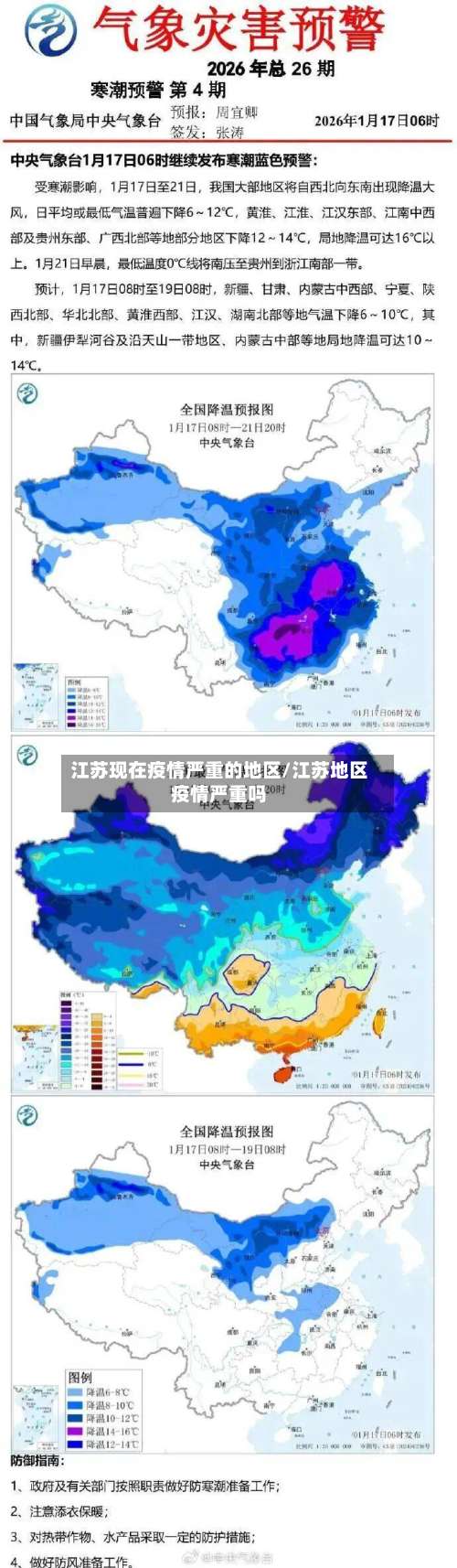江苏现在疫情严重的地区/江苏地区疫情严重吗-第2张图片