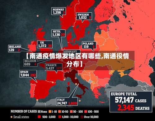 【南通疫情爆发地区有哪些,南通役情分布】-第2张图片
