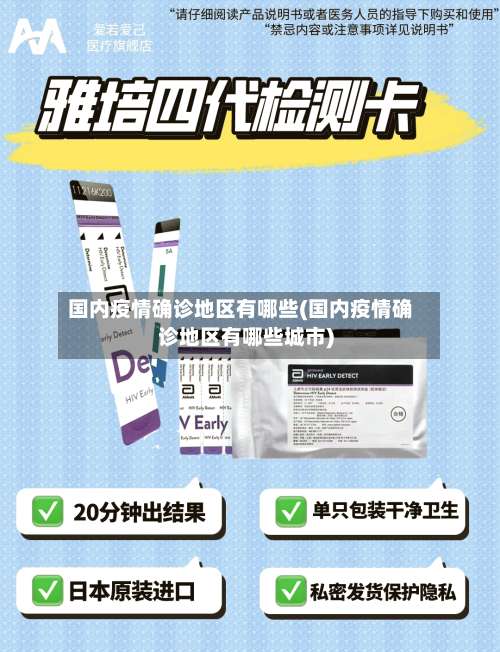国内疫情确诊地区有哪些(国内疫情确诊地区有哪些城市)-第1张图片