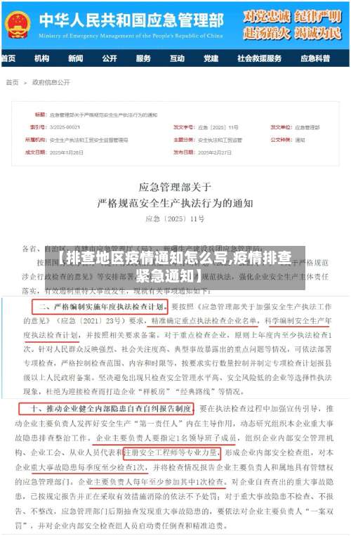 【排查地区疫情通知怎么写,疫情排查紧急通知】-第2张图片