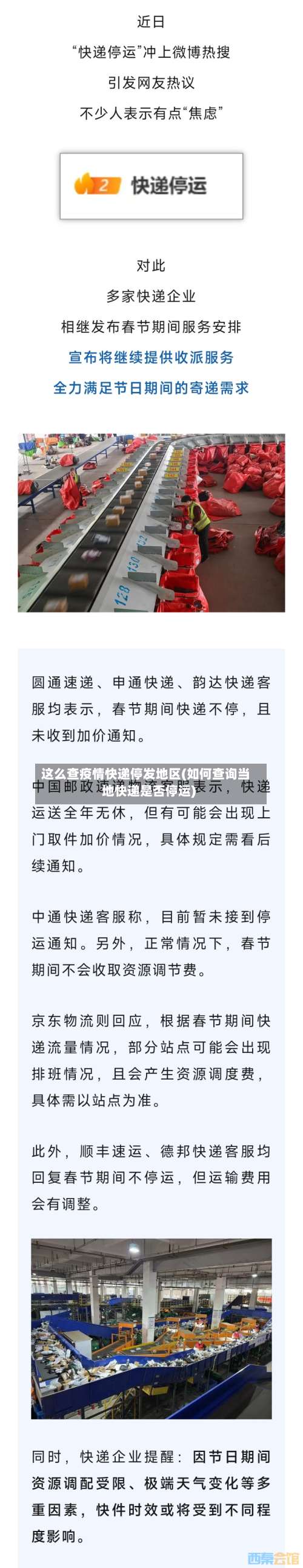 这么查疫情快递停发地区(如何查询当地快递是否停运)-第1张图片