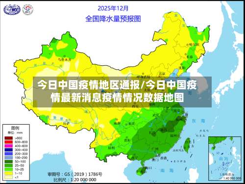 今日中国疫情地区通报/今日中国疫情最新消息疫情情况数据地图-第1张图片