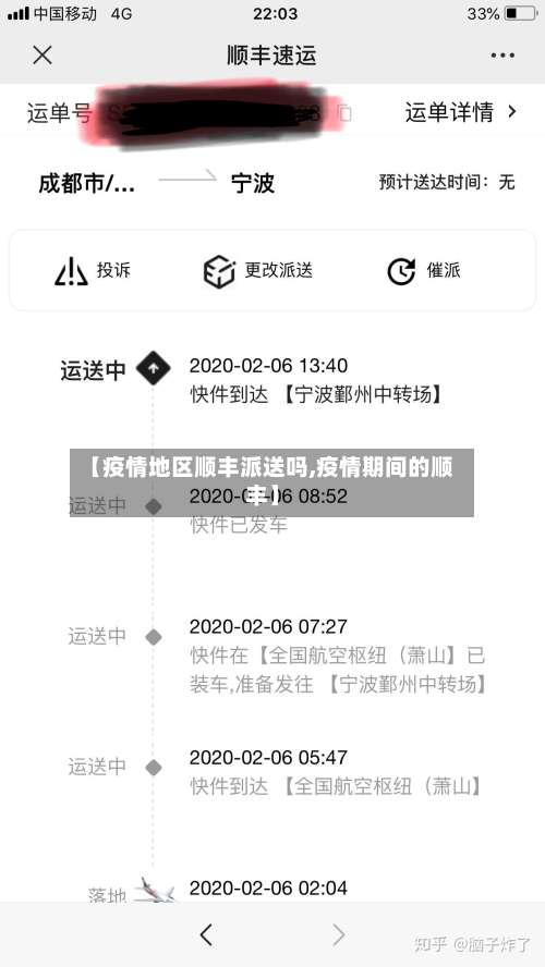 【疫情地区顺丰派送吗,疫情期间的顺丰】-第1张图片