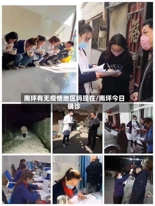 南坪有无疫情地区吗现在/南坪今日确诊-第2张图片