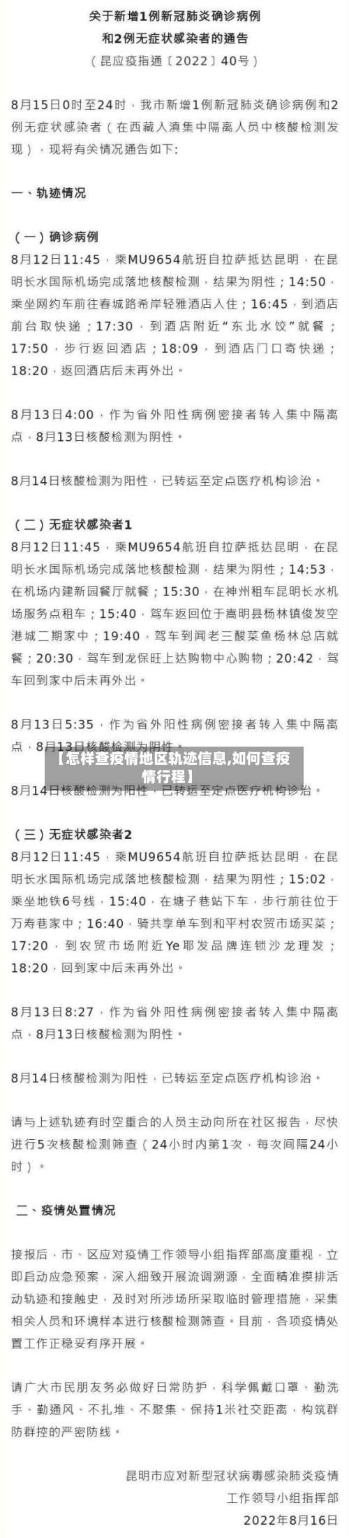 【怎样查疫情地区轨迹信息,如何查疫情行程】-第3张图片