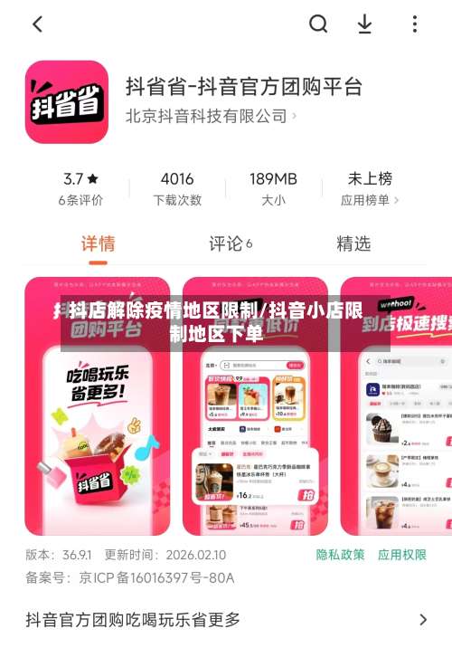 抖店解除疫情地区限制/抖音小店限制地区下单-第1张图片