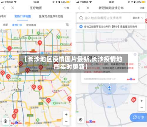 【长沙地区疫情图片最新,长沙疫情地图实时更新】-第1张图片