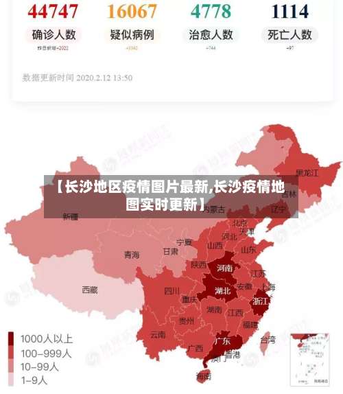 【长沙地区疫情图片最新,长沙疫情地图实时更新】-第2张图片