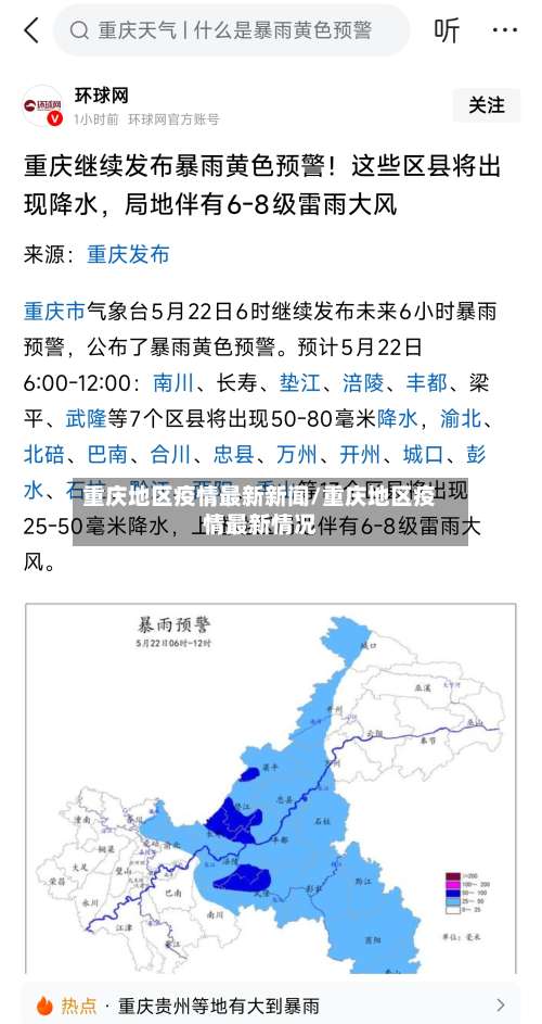 重庆地区疫情最新新闻/重庆地区疫情最新情况-第1张图片