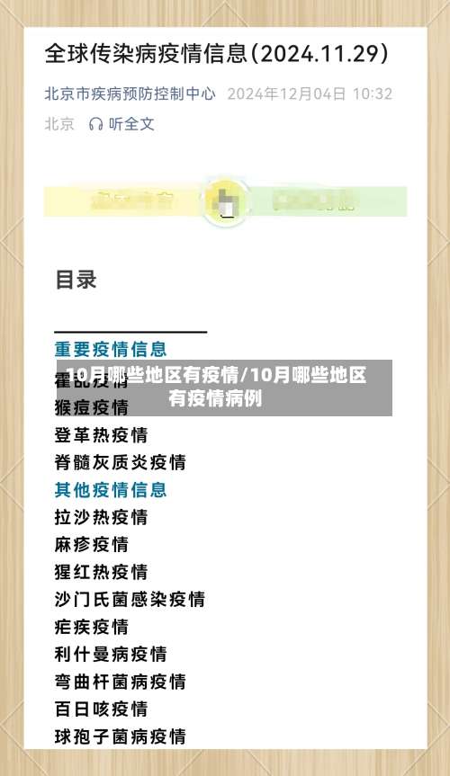10月哪些地区有疫情/10月哪些地区有疫情病例-第3张图片