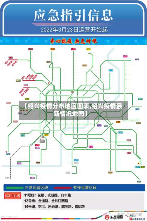【绍兴疫情分布地区图表,绍兴疫情最新情况地图】-第2张图片