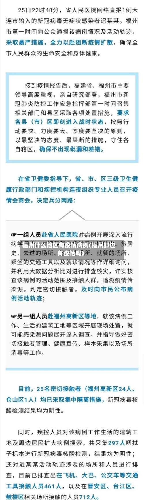 福州什么地区有疫情病例(福州那边有疫情吗)-第3张图片
