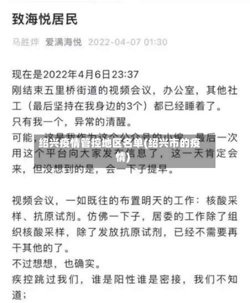 绍兴疫情管控地区名单(绍兴市的疫情)-第1张图片