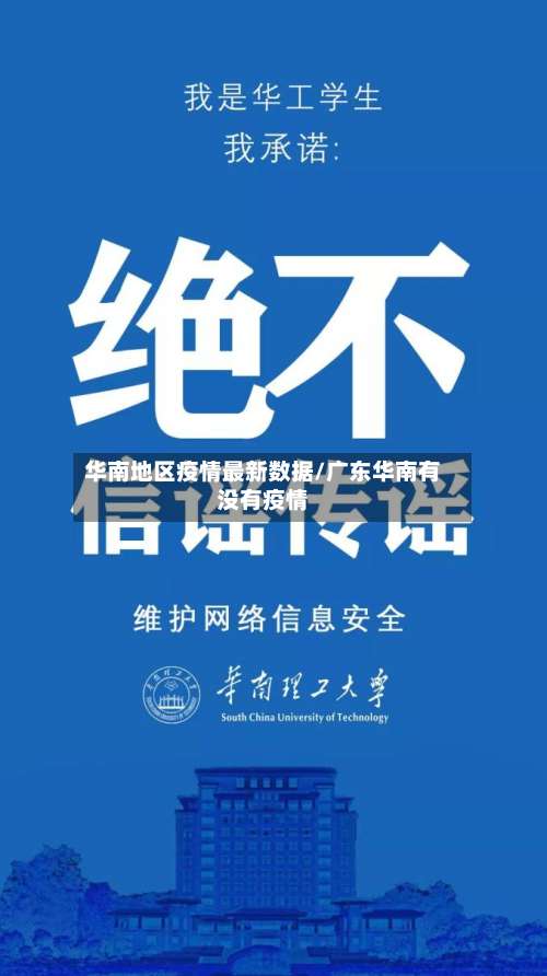 华南地区疫情最新数据/广东华南有没有疫情-第2张图片