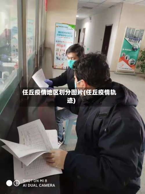 任丘疫情地区划分图片(任丘疫情轨迹)-第3张图片