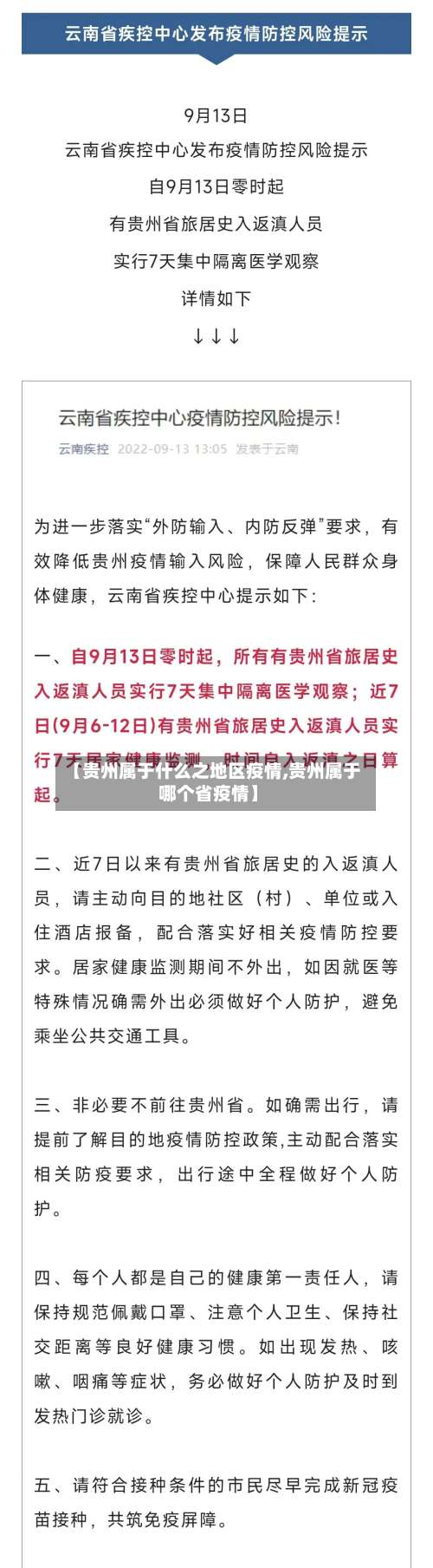 【贵州属于什么之地区疫情,贵州属于哪个省疫情】-第2张图片