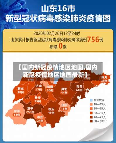 【国内新冠疫情地区地图,国内新冠疫情地区地图最新】-第1张图片