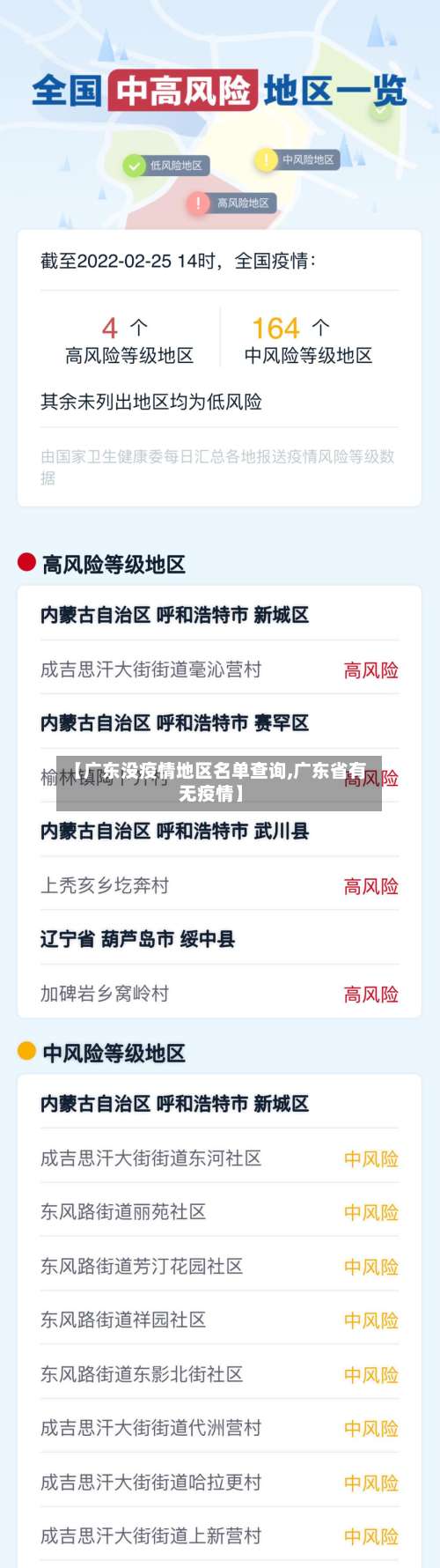 【广东没疫情地区名单查询,广东省有无疫情】-第2张图片