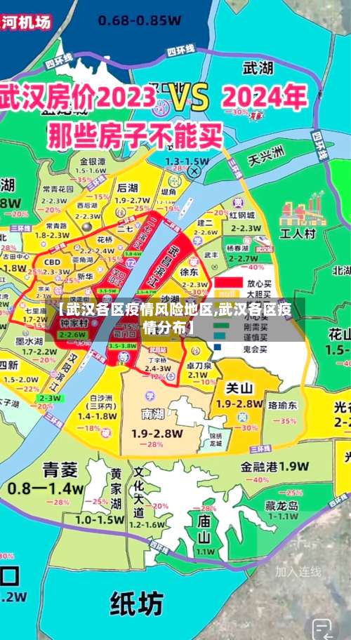 【武汉各区疫情风险地区,武汉各区疫情分布】-第1张图片