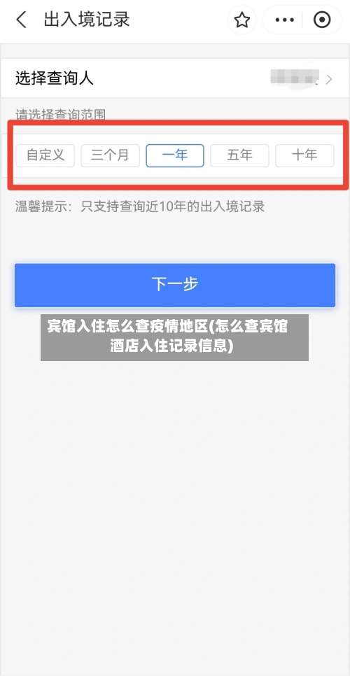 宾馆入住怎么查疫情地区(怎么查宾馆酒店入住记录信息)-第1张图片