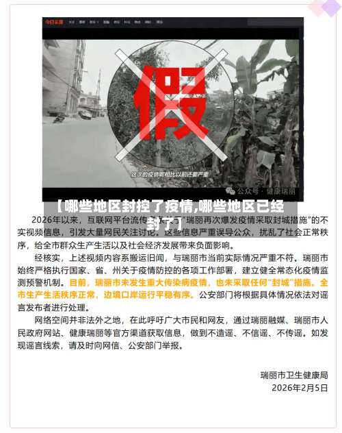 【哪些地区封控了疫情,哪些地区已经封了】-第1张图片