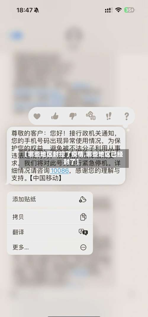 【哪些地区封控了疫情,哪些地区已经封了】-第2张图片