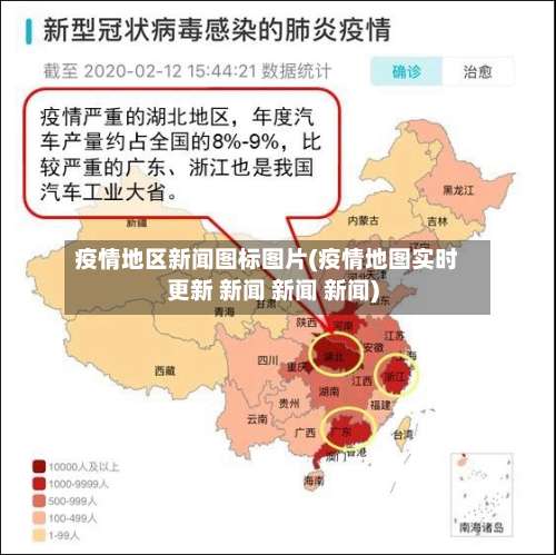 疫情地区新闻图标图片(疫情地图实时更新 新闻 新闻 新闻)-第1张图片