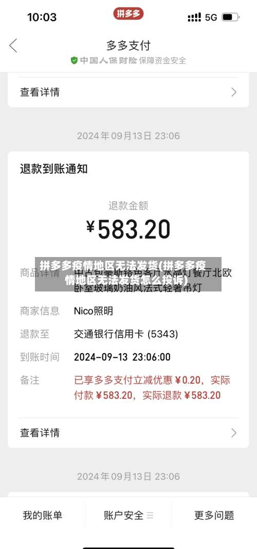 拼多多疫情地区无法发货(拼多多疫情地区无法发货怎么投诉)-第2张图片