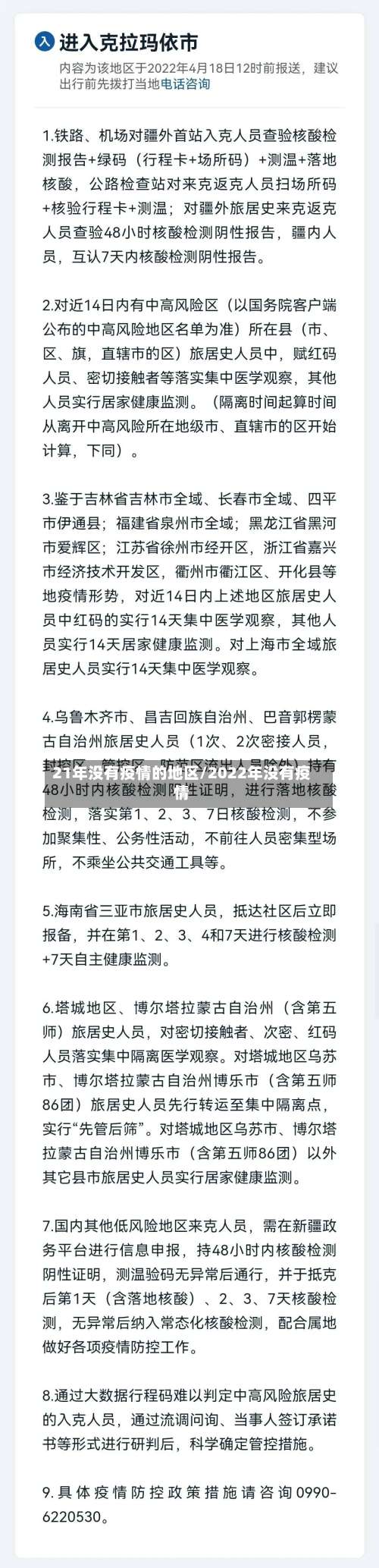 21年没有疫情的地区/2022年没有疫情-第2张图片