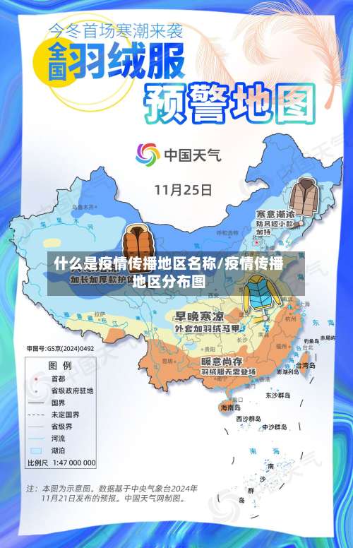 什么是疫情传播地区名称/疫情传播地区分布图-第2张图片