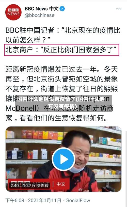 国内什么地区没有疫情了(国内什么地方没有疫情)-第2张图片