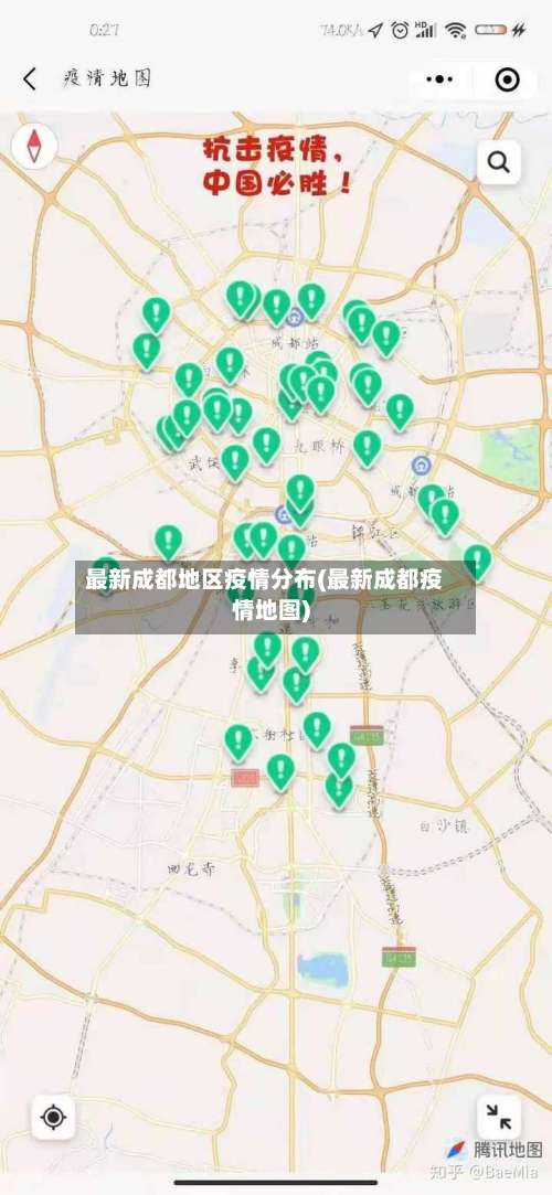 最新成都地区疫情分布(最新成都疫情地图)-第2张图片