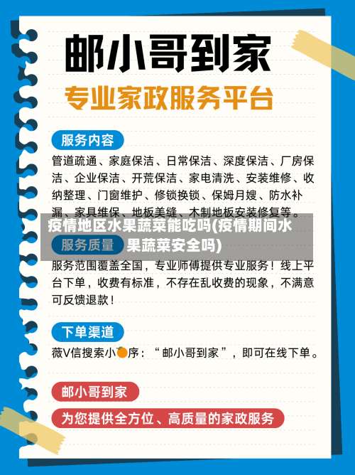 疫情地区水果蔬菜能吃吗(疫情期间水果蔬菜安全吗)-第2张图片