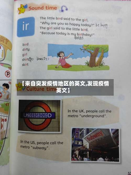 【来自突发疫情地区的英文,发现疫情英文】-第2张图片