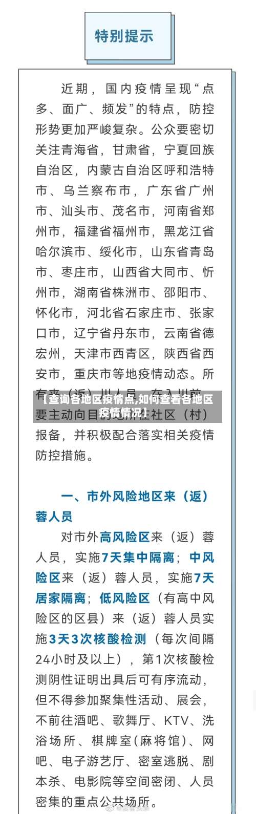 【查询各地区疫情点,如何查看各地区疫情情况】-第1张图片