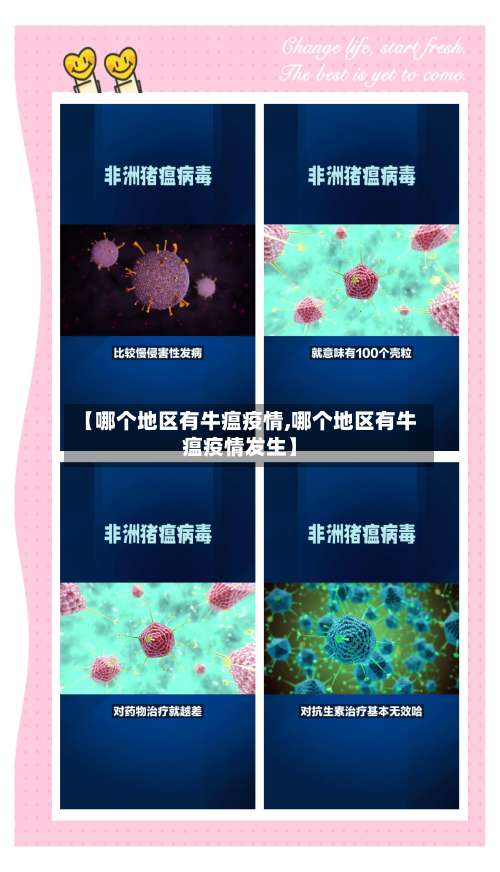 【哪个地区有牛瘟疫情,哪个地区有牛瘟疫情发生】-第1张图片