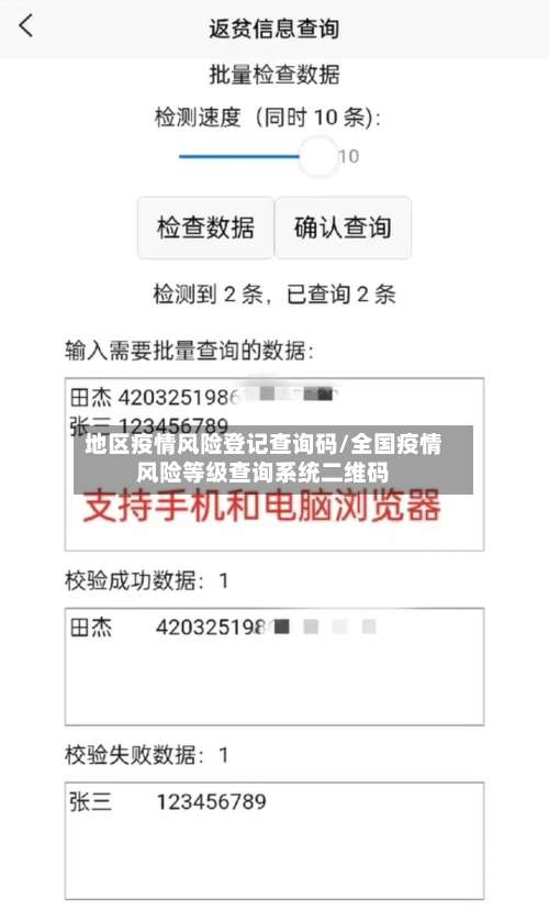地区疫情风险登记查询码/全国疫情风险等级查询系统二维码-第2张图片