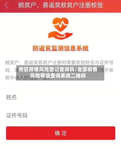 地区疫情风险登记查询码/全国疫情风险等级查询系统二维码-第1张图片
