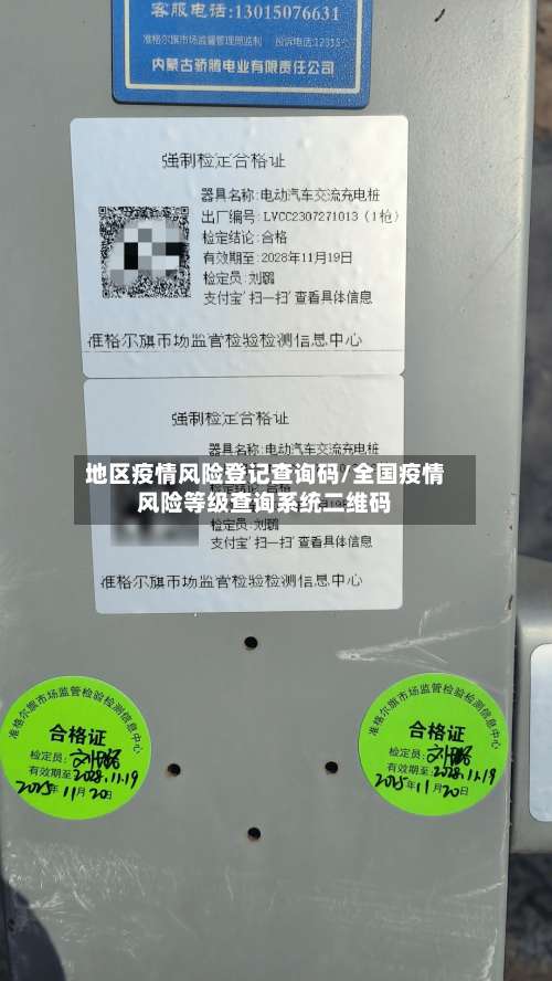 地区疫情风险登记查询码/全国疫情风险等级查询系统二维码-第3张图片