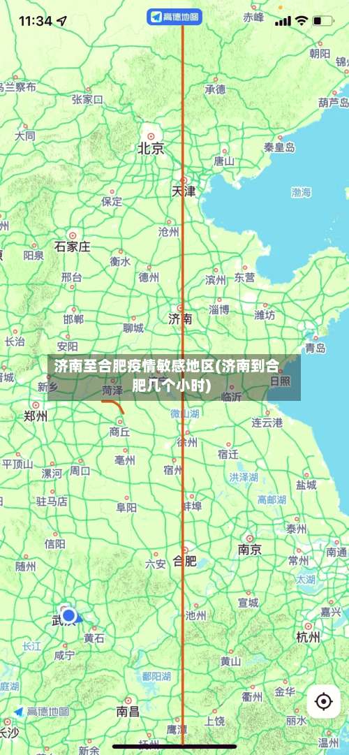 济南至合肥疫情敏感地区(济南到合肥几个小时)-第1张图片