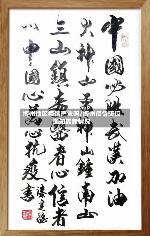 博州地区疫情严重吗/博州疫情防控通知最新情况-第2张图片