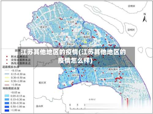 江苏其他地区的疫情(江苏其他地区的疫情怎么样)-第1张图片