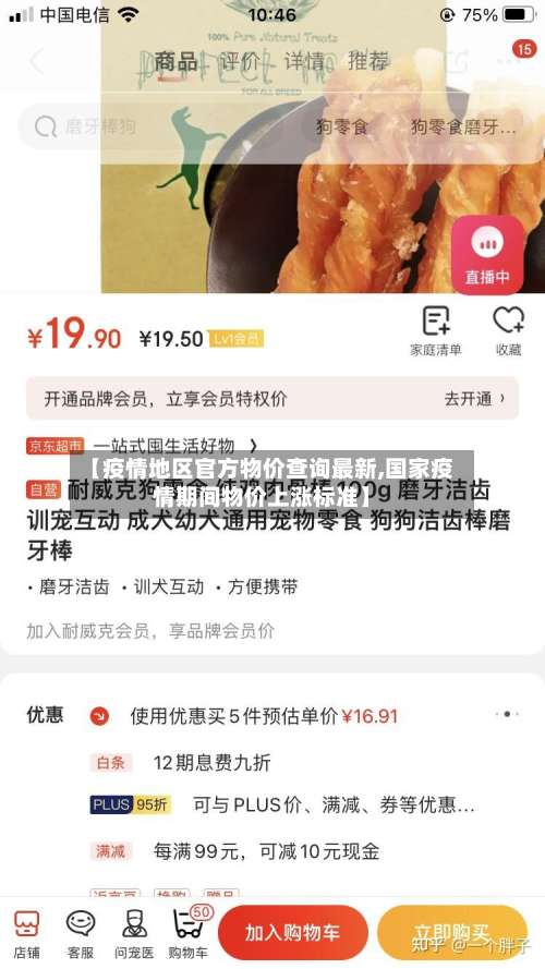 【疫情地区官方物价查询最新,国家疫情期间物价上涨标准】-第2张图片